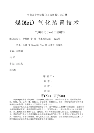 壳牌煤气化培训教材