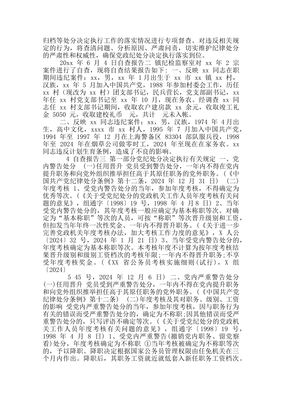 处分决定执行情况自查报告_第2页