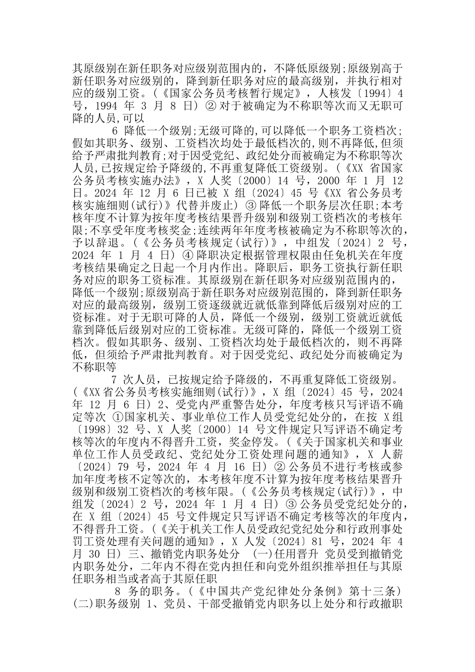 处分决定执行情况自查报告_第3页