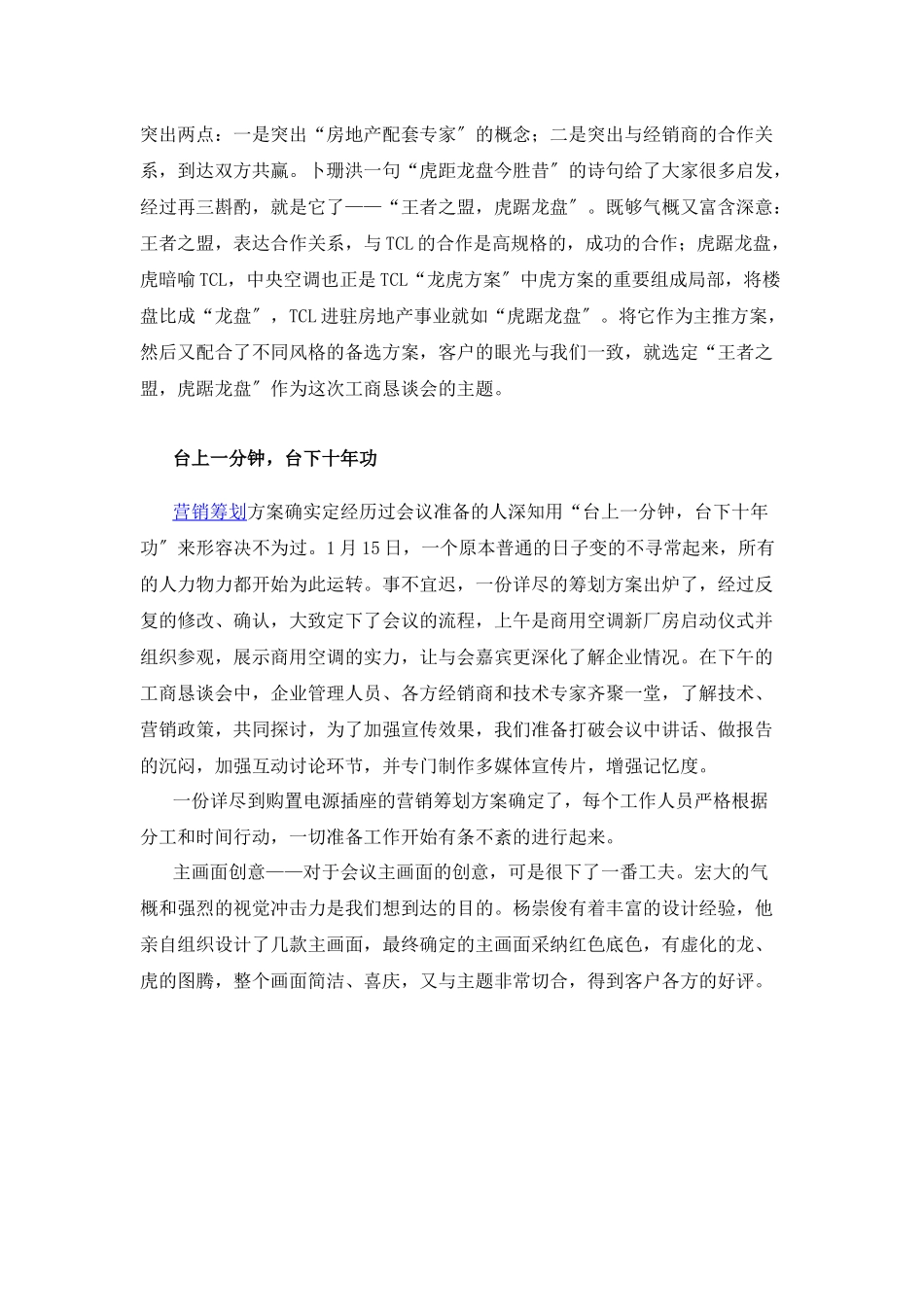 壹串通营销策划案例：TCL中央空调新品发布会营销策划案例_第2页