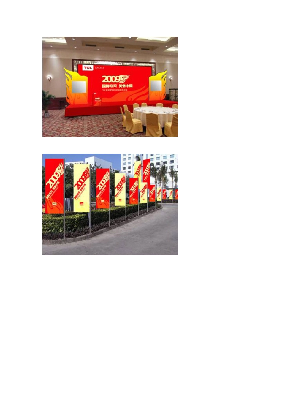 壹串通营销策划案例：TCL中央空调新品发布会营销策划案例_第3页