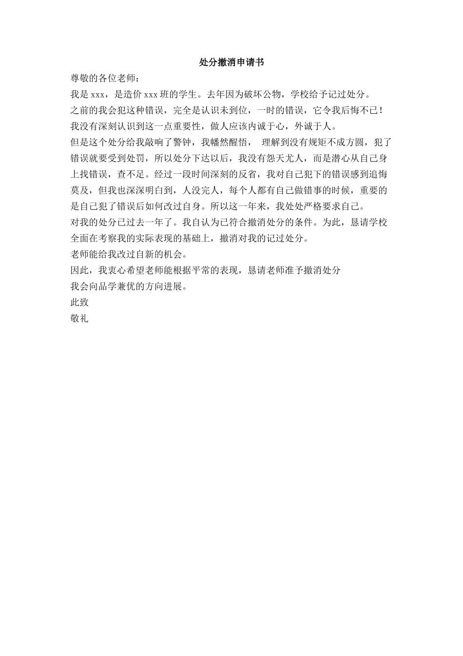 处分撤消申请书_第1页
