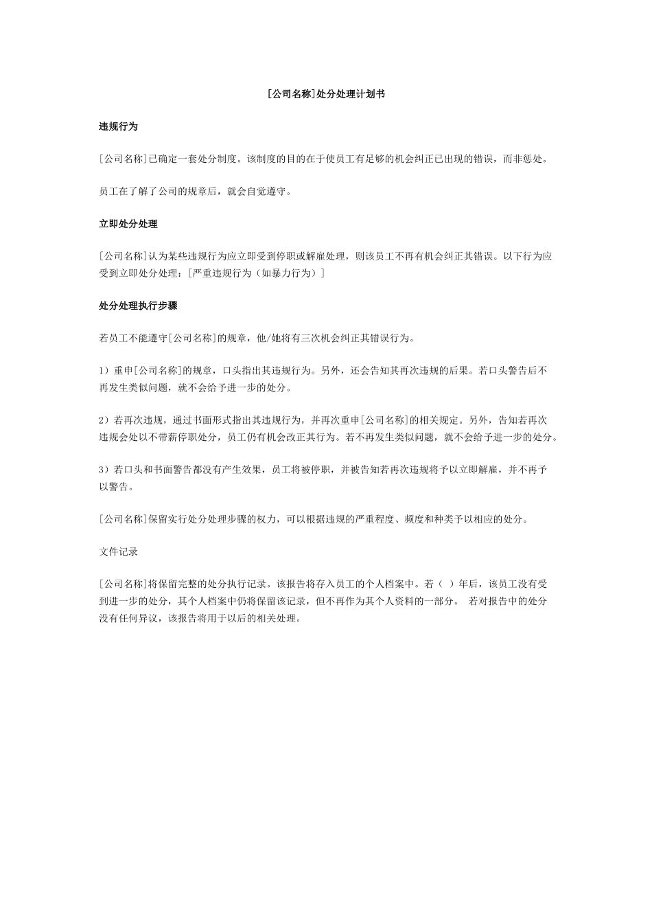 处分处理计划书_第1页
