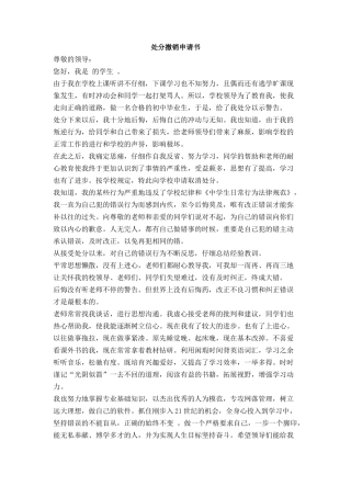 处分撤销申请书