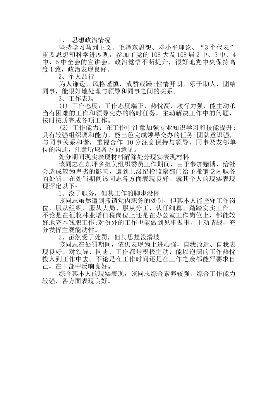 处分期间现实表现材料解除处分现实表现材料_第2页