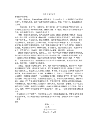 处分评议申请书