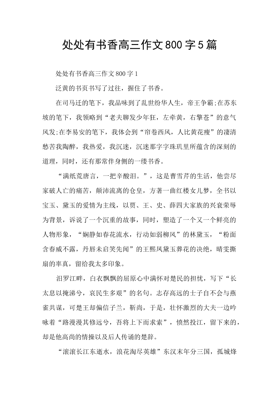 处处有书香高三作文800字5篇_第1页