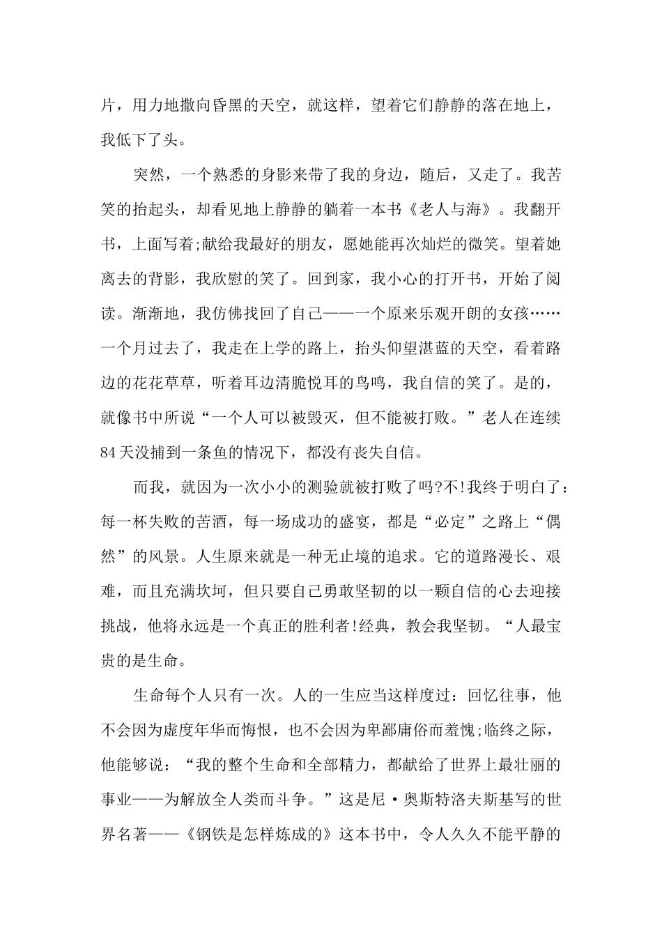 处处有书香高三作文800字5篇_第3页