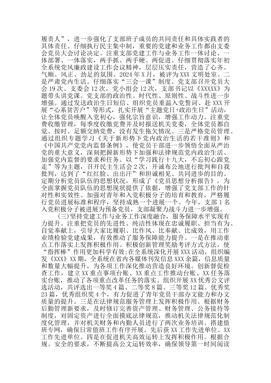 处室党支部2024年上半年工作总结_第2页