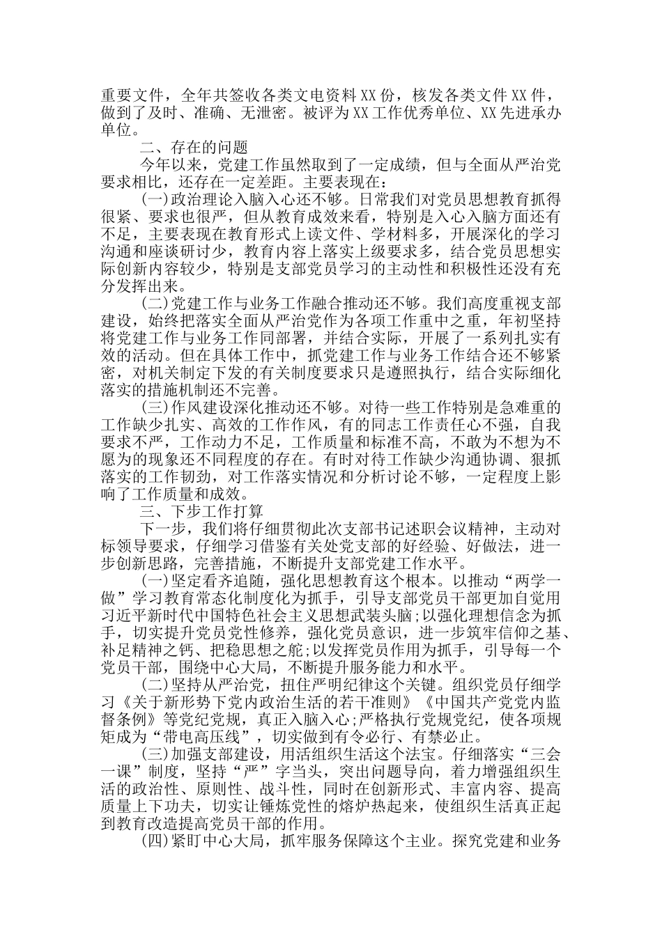 处室党支部2024年上半年工作总结_第3页