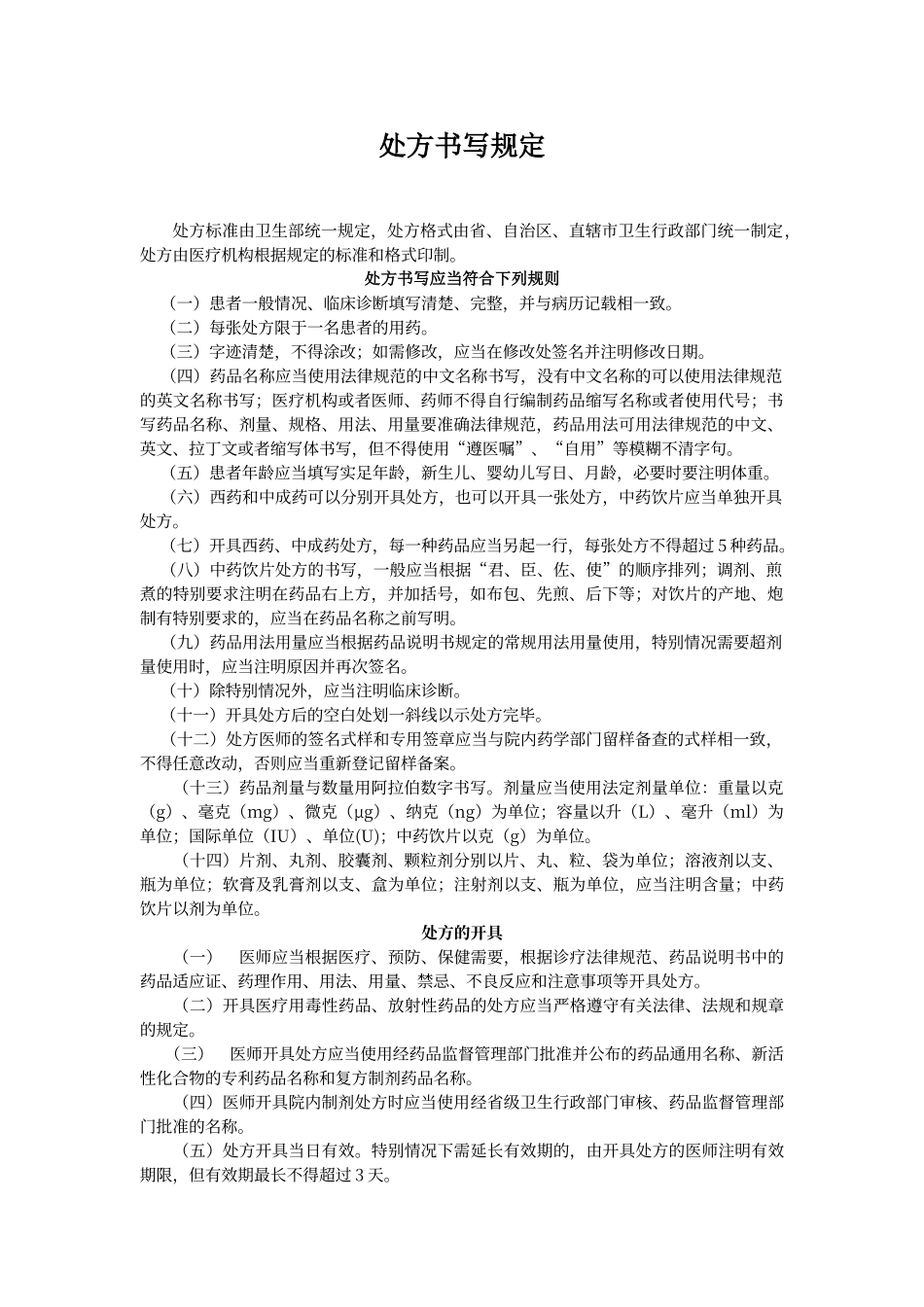 处方书写规定_第1页