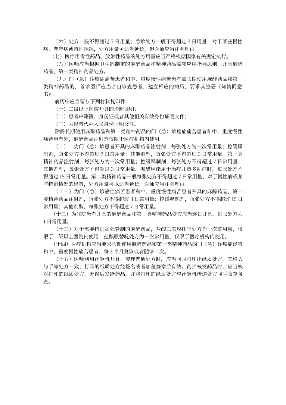 处方书写规定_第2页