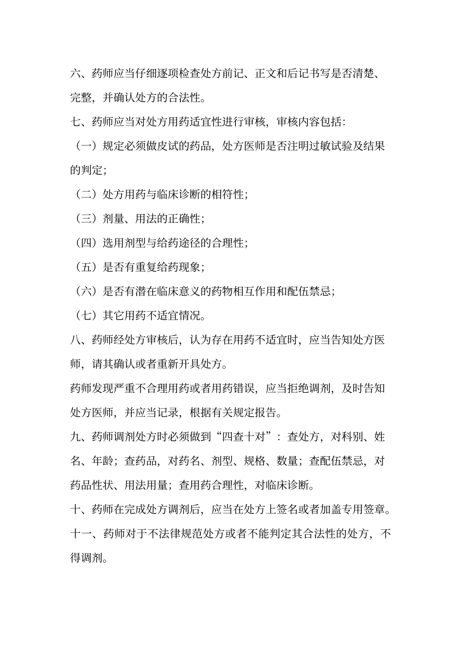 处方核对制度_第2页