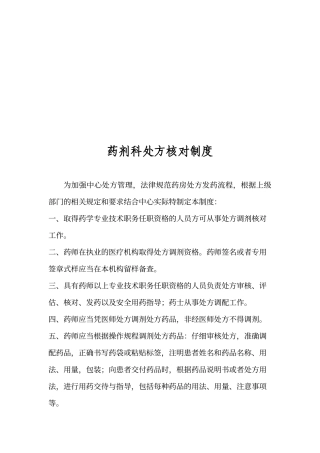 处方核对制度
