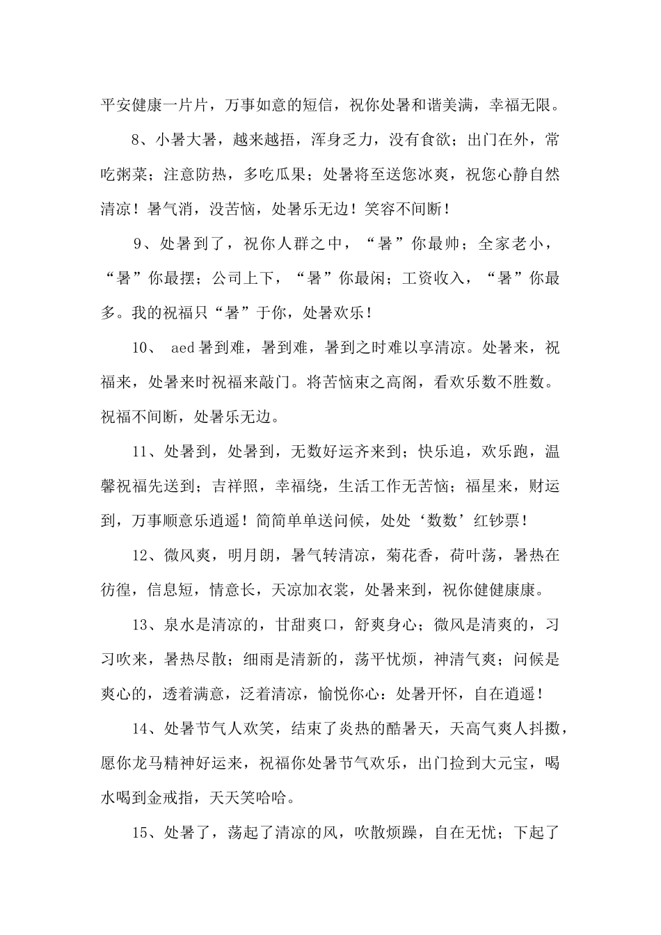 处暑养生短信大全_第2页