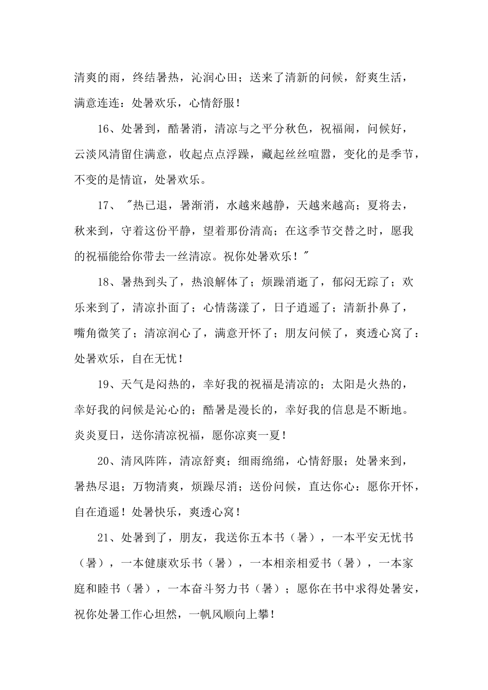 处暑养生短信大全_第3页