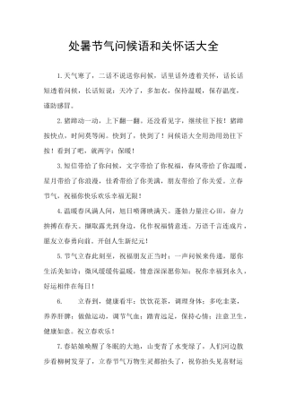 处暑节气问候语和关心话大全