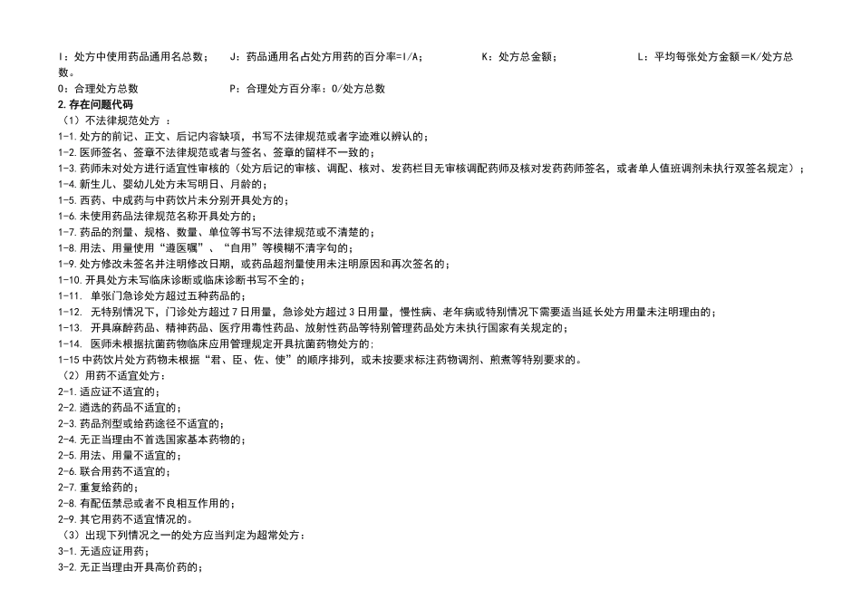 处方点评工作表_第2页