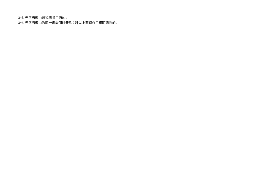 处方点评工作表_第3页