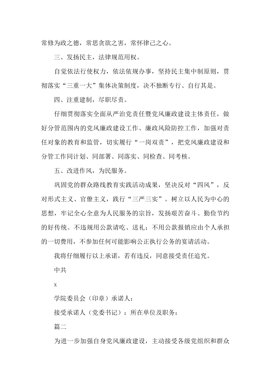 处级干部党风廉政建设承诺书_第2页