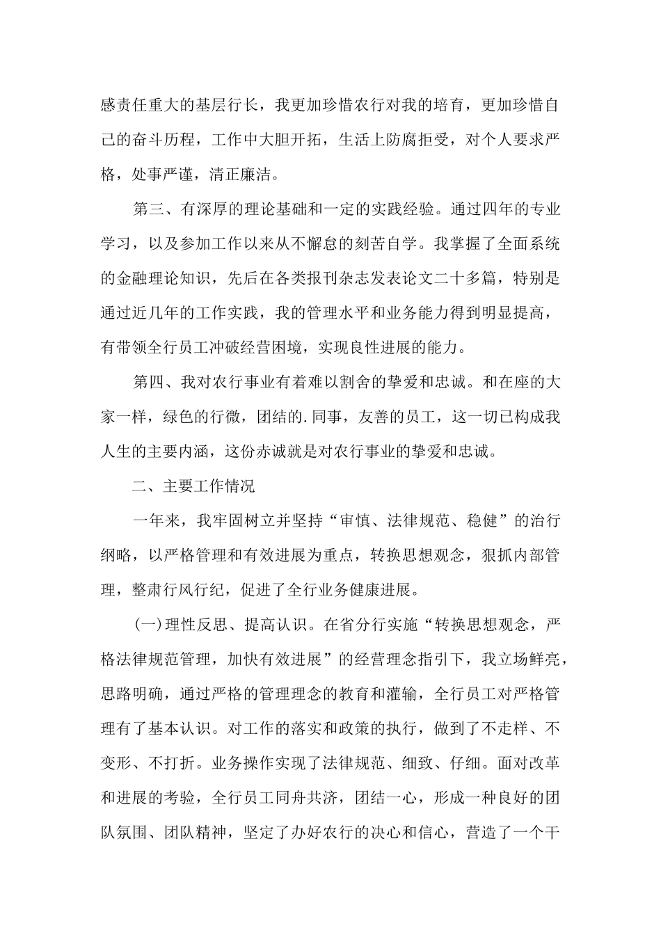 处级干部竞聘演讲5篇_第2页