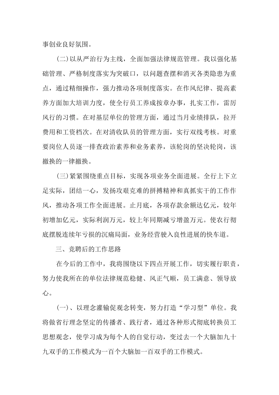 处级干部竞聘演讲5篇_第3页