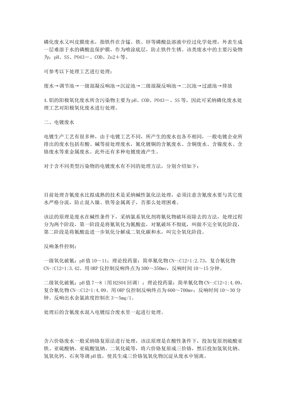 处理工艺流程图_第2页