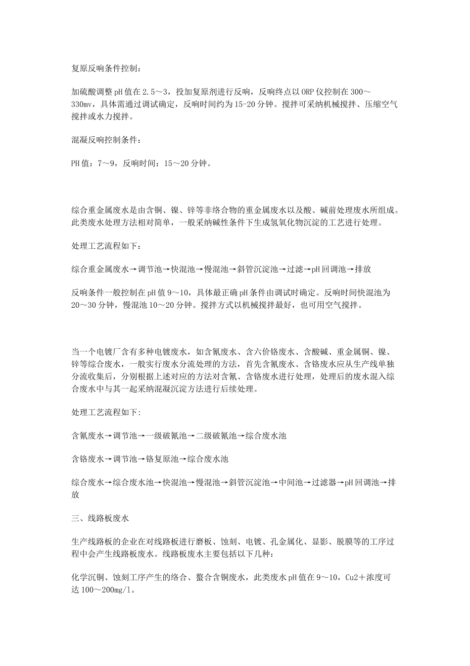 处理工艺流程图_第3页