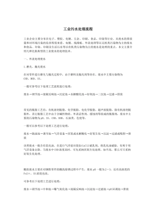 处理工艺流程图