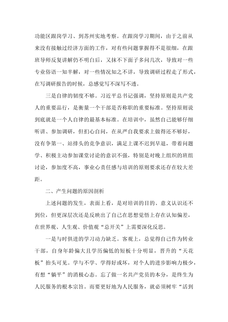 处级干部参加2024年党校中青班培训个人党性分析材料_第2页