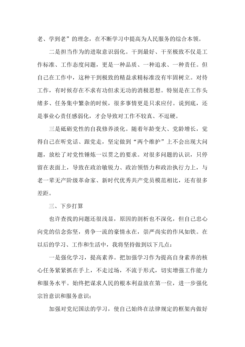 处级干部参加2024年党校中青班培训个人党性分析材料_第3页