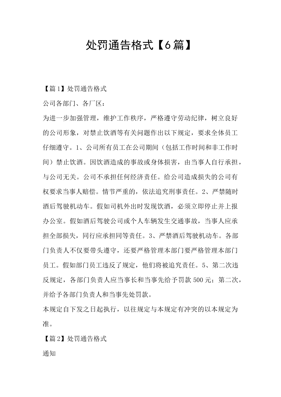 处罚通告格式_第1页