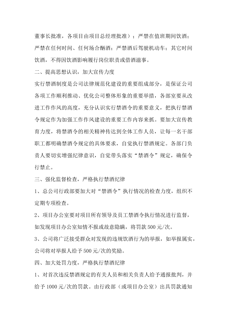 处罚通告格式_第3页