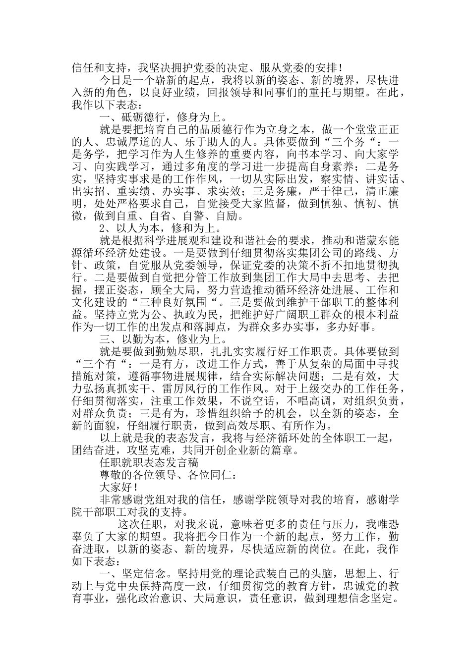 处长任职表态发言_第2页