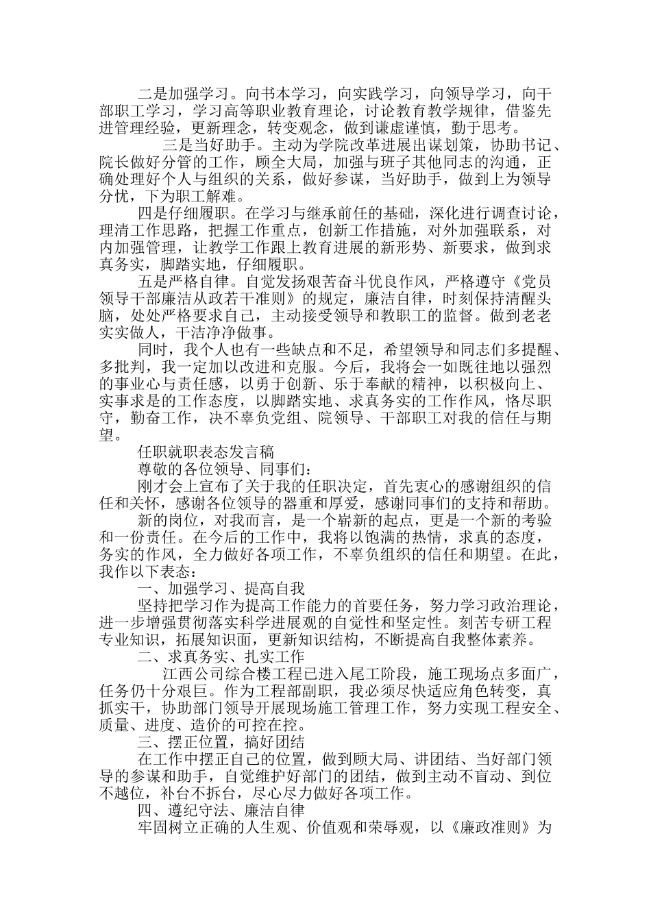 处长任职表态发言_第3页