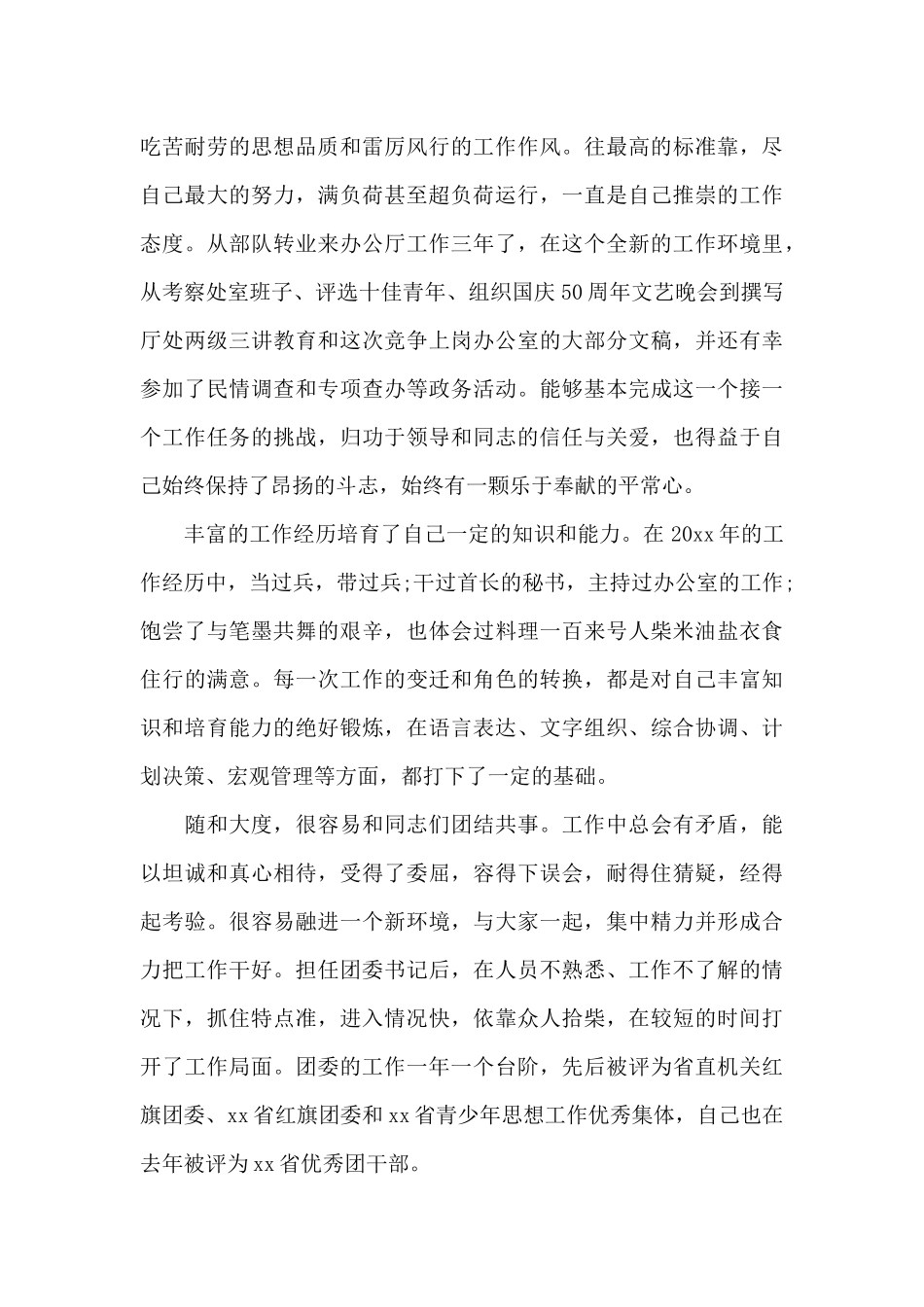 处级干部竞选演讲稿_第2页