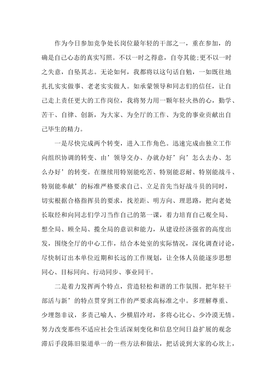 处级干部竞选演讲稿_第3页