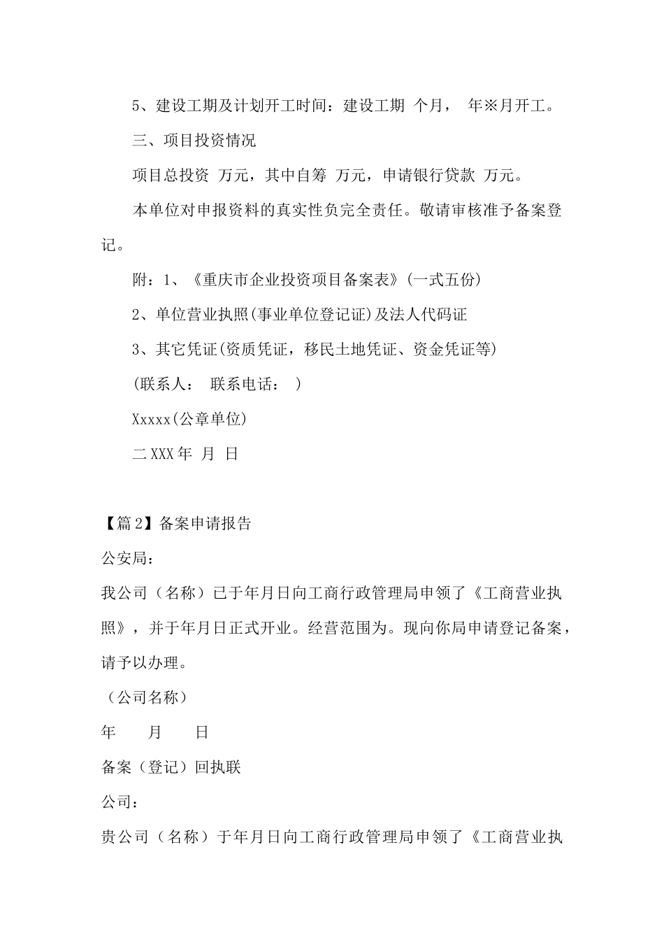 备案申请报告_第2页