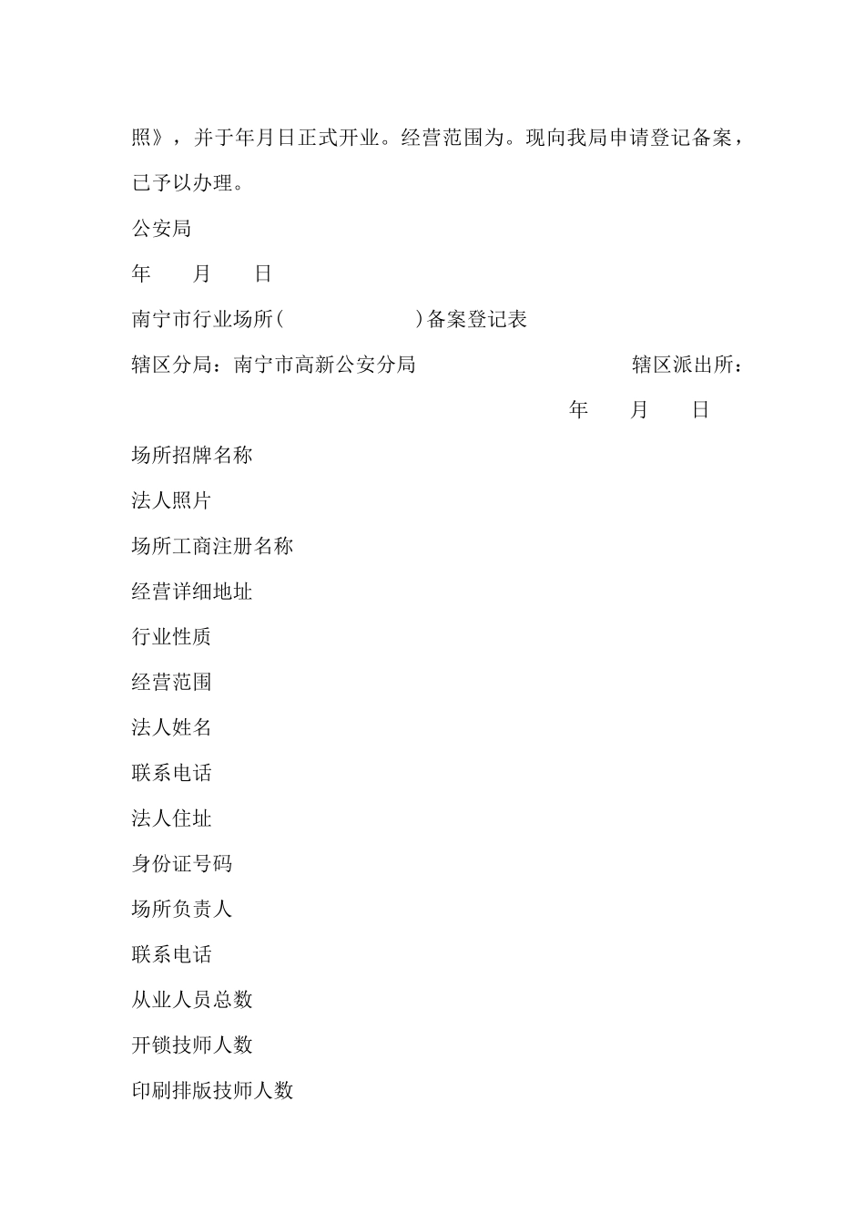 备案申请报告_第3页