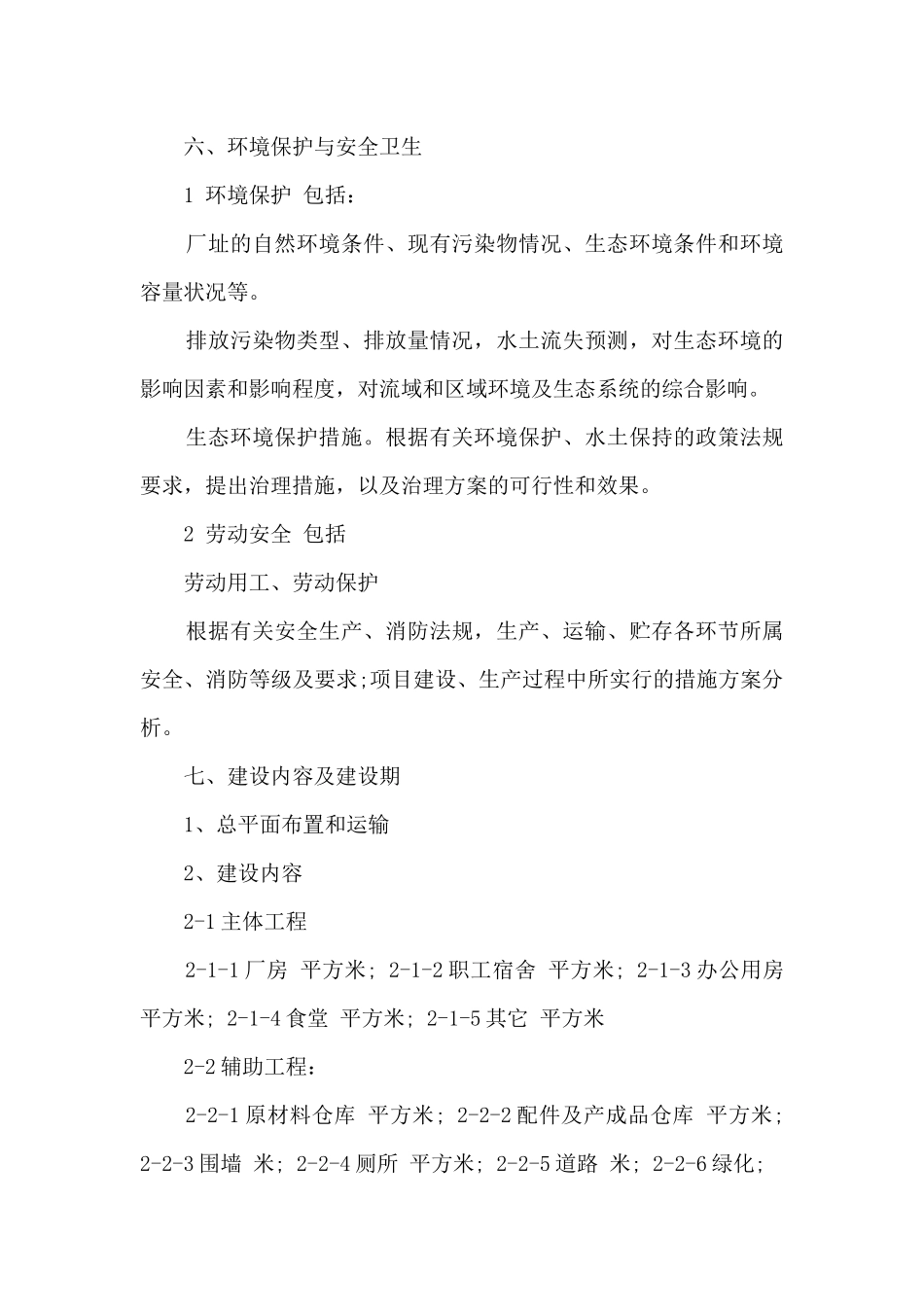 备案申请书范文三篇_第3页