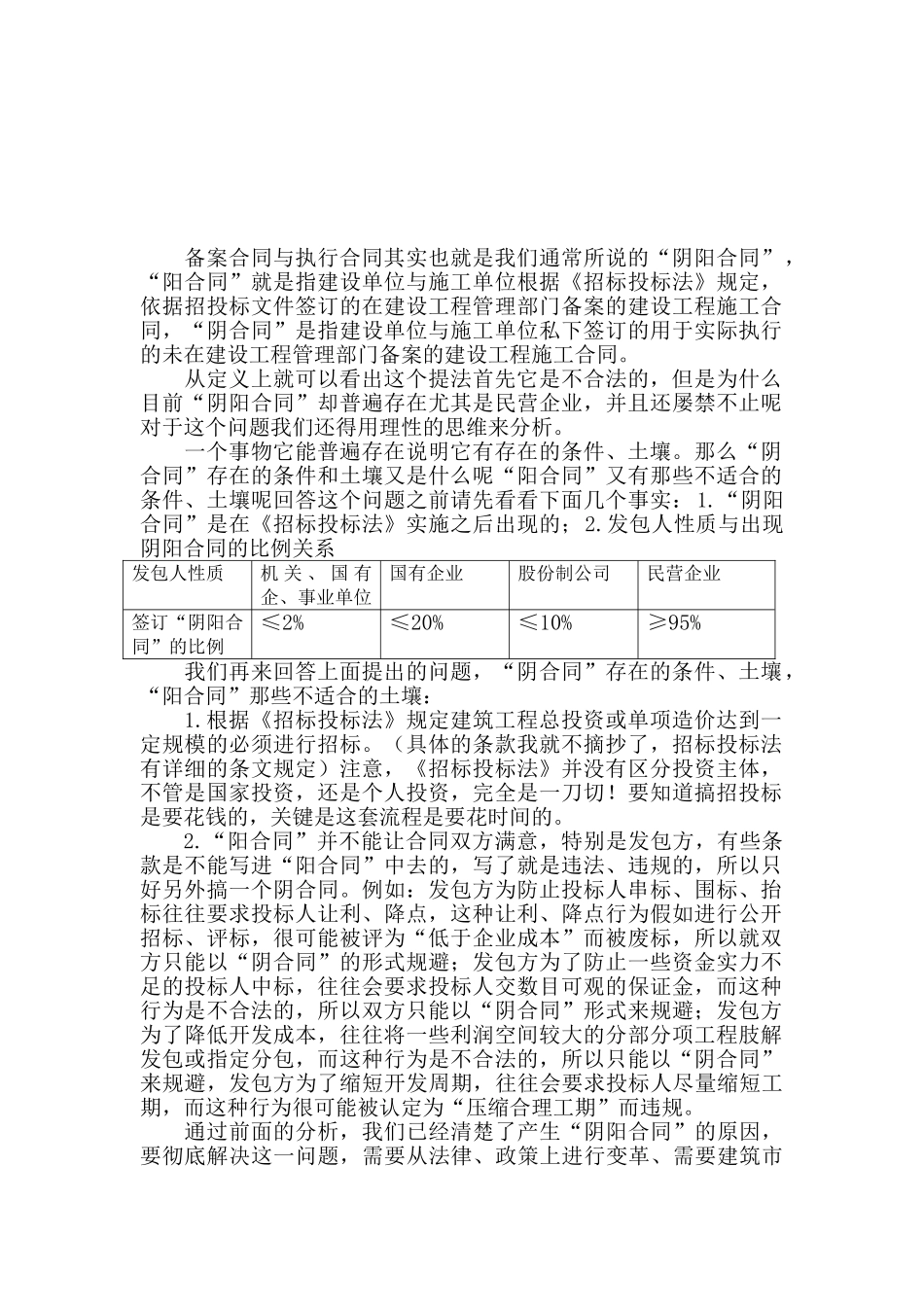 备案合同与执行合同_第1页