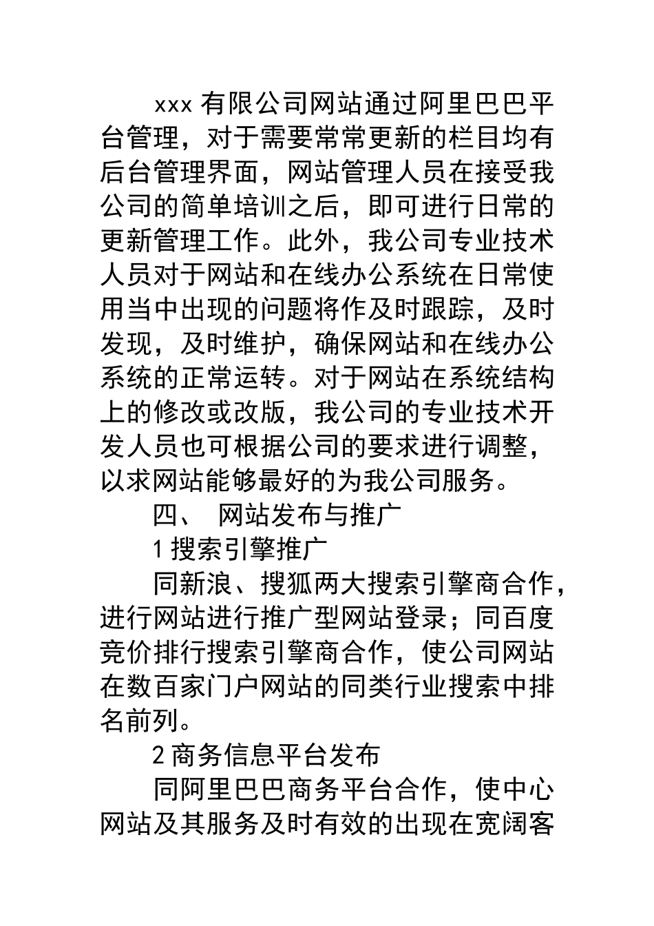 备案用的网站建设方案书_第2页