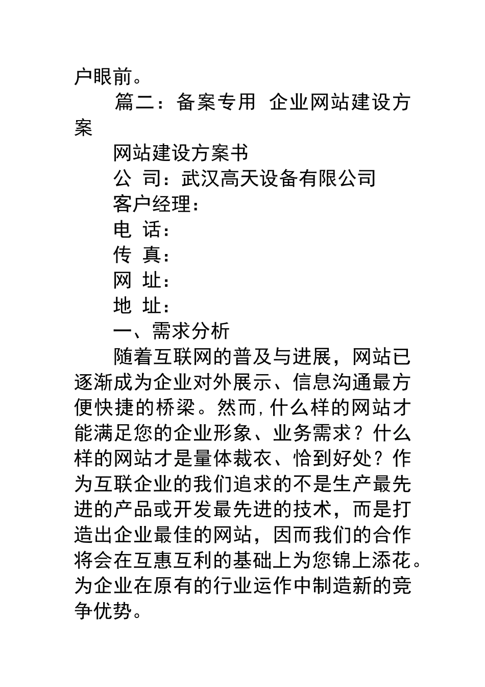 备案用的网站建设方案书_第3页