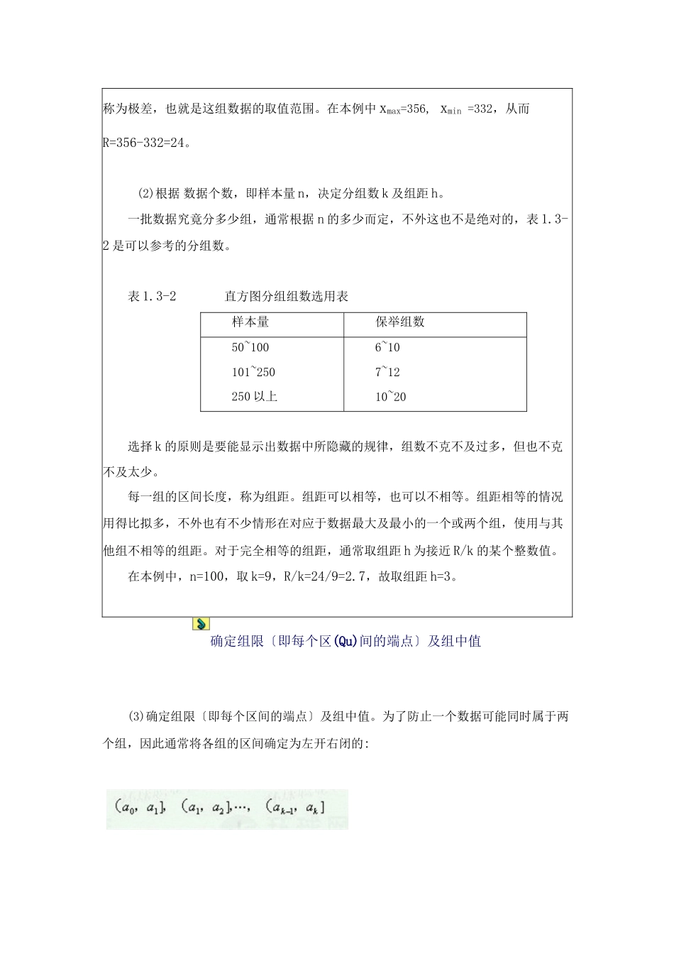 备考XXXX质量专业理论与实务精讲第12讲_第2页