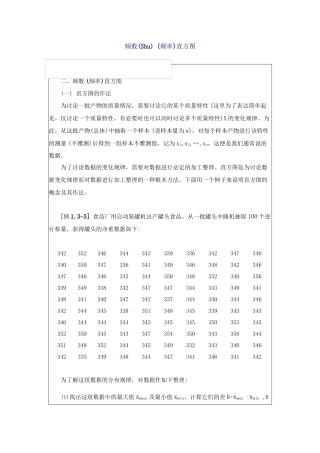 备考XXXX质量专业理论与实务精讲第12讲