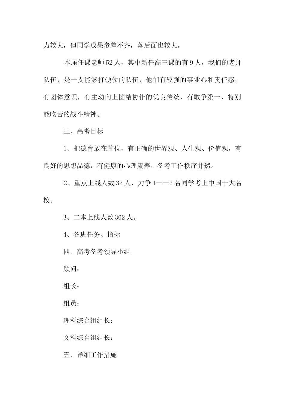 备考工作计划_第2页