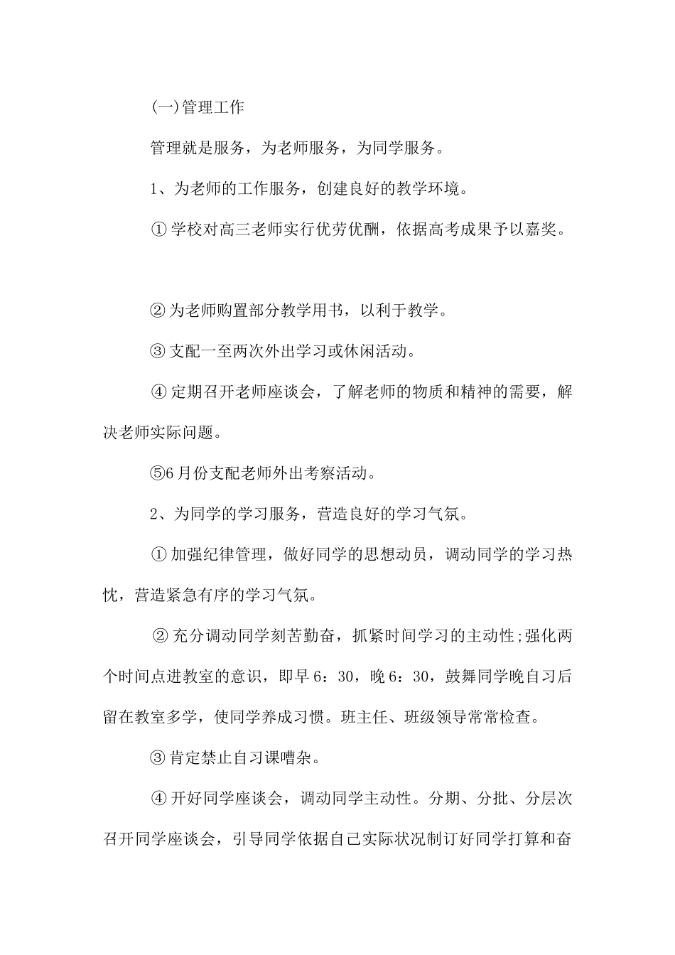 备考工作计划_第3页