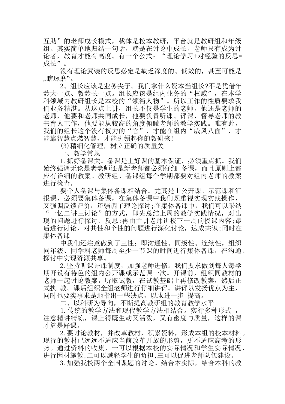 备课组长会议发言稿例文2篇_第2页