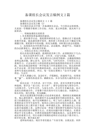 备课组长会议发言稿例文2篇