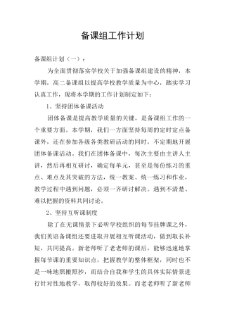 备课组工作计划